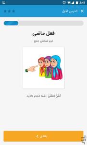 عربی کار هشتم - عکس برنامه موبایلی اندروید