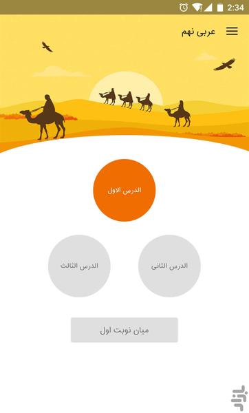 عربی کار نهم - عکس برنامه موبایلی اندروید