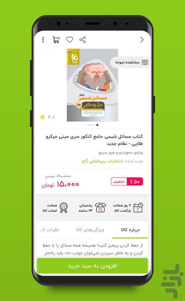 گاج مارکت - Image screenshot of android app