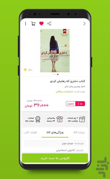 گاج مارکت - Image screenshot of android app