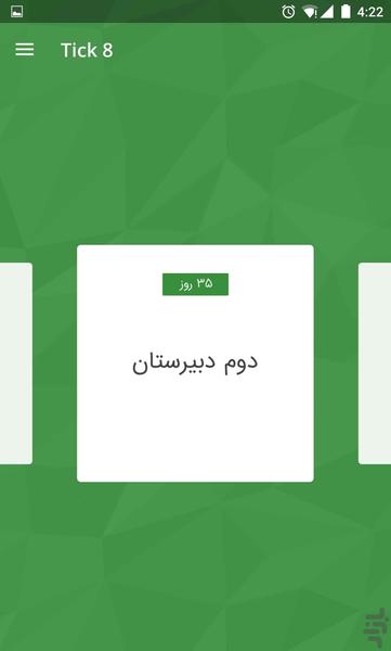 Tick8 عربی کنکور - عکس برنامه موبایلی اندروید