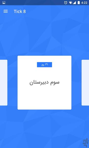 Tick8 عربی کنکور - عکس برنامه موبایلی اندروید