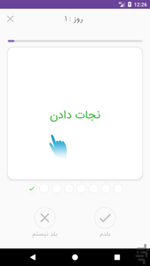 English Tick Eight 10 - Image screenshot of android app