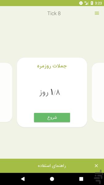 Tick8 زبان آلمانی - عکس برنامه موبایلی اندروید