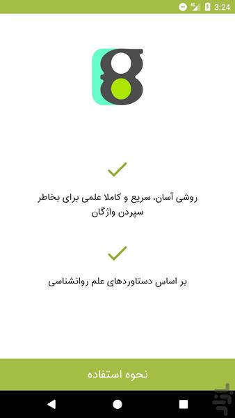 Tick۸ زبان آلمانی - عکس برنامه موبایلی اندروید