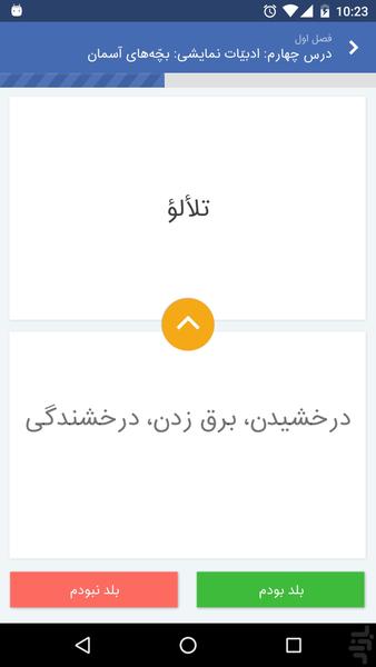 واژگان ادبیات کنکور - عکس برنامه موبایلی اندروید