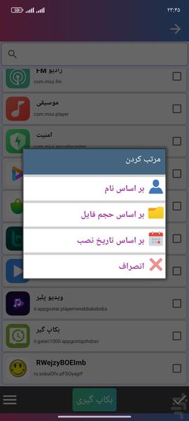 پشتیبان گیری برنامه - عکس برنامه موبایلی اندروید