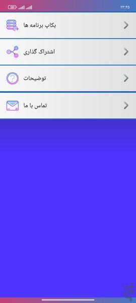 پشتیبان گیری برنامه - عکس برنامه موبایلی اندروید
