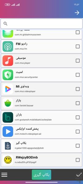 بکاپ گیر حرفه ای - عکس برنامه موبایلی اندروید