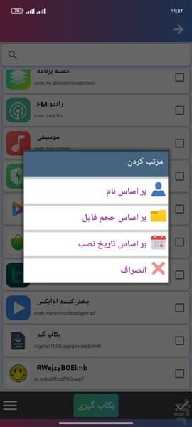 پشتیبان گیری برنامه - عکس برنامه موبایلی اندروید