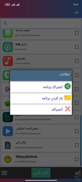 پشتیبان گیری برنامه - عکس برنامه موبایلی اندروید