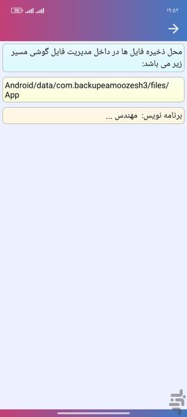 پشتیبان گیری برنامه - عکس برنامه موبایلی اندروید