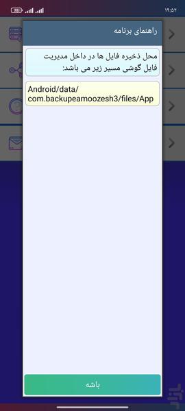 پشتیبان گیری برنامه - عکس برنامه موبایلی اندروید