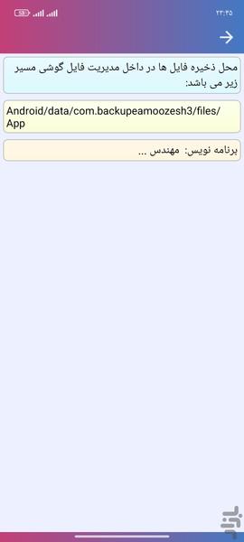 بکاپ گیر - عکس برنامه موبایلی اندروید