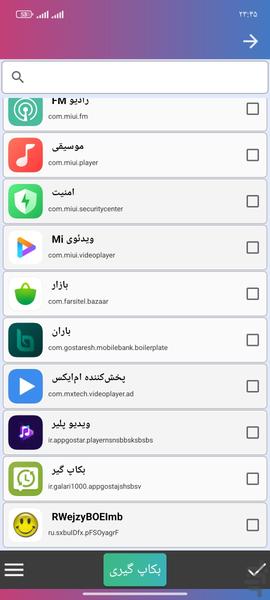 بکاپ گیر - عکس برنامه موبایلی اندروید