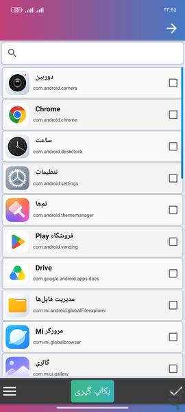 بکاپ گیر - عکس برنامه موبایلی اندروید