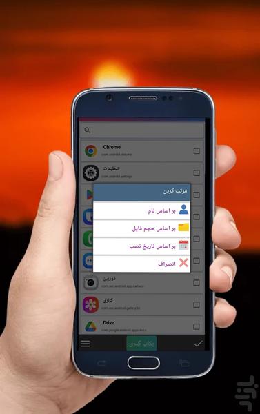 بکاپ گیر کامل - Image screenshot of android app