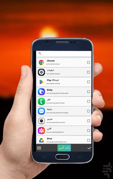 بکاپ گیر کامل - Image screenshot of android app
