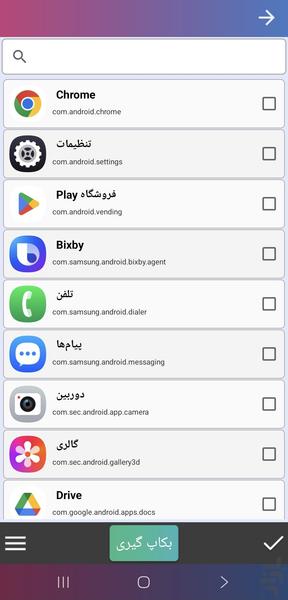 بکاپ گیر کامل - Image screenshot of android app