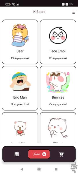IKiBoard - Image screenshot of android app