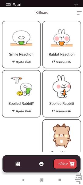 IKiBoard - Image screenshot of android app