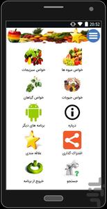 خواص(میوه ها،سبزیجات،حبوبات،گیاهان) - عکس برنامه موبایلی اندروید