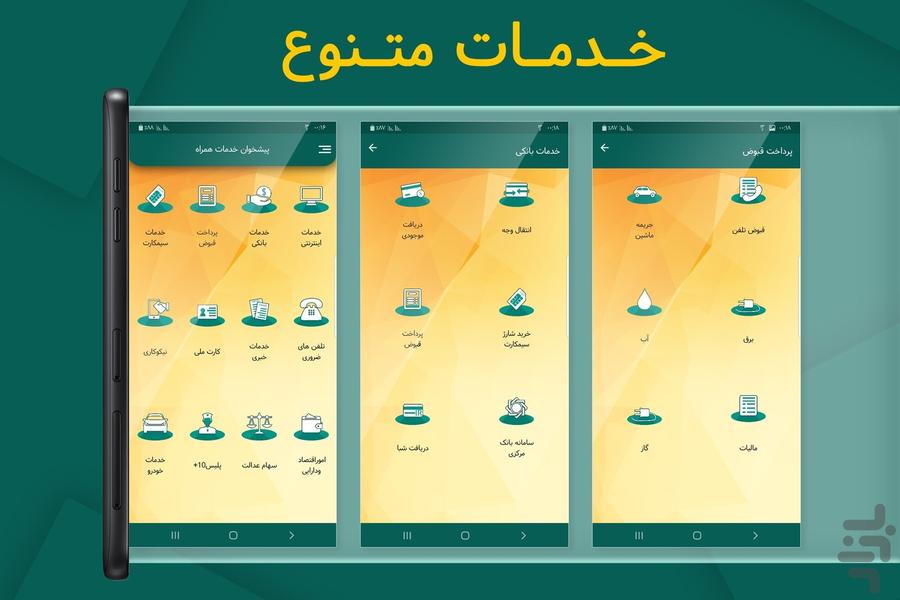 پیشخوان همراه (کارت به کارت،خلافی) - عکس برنامه موبایلی اندروید