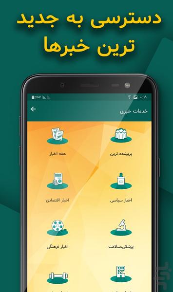 پیشخوان همراه (کارت به کارت،خلافی) - عکس برنامه موبایلی اندروید