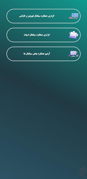 Galilo/سیگنال بازارهای مالی - عکس برنامه موبایلی اندروید
