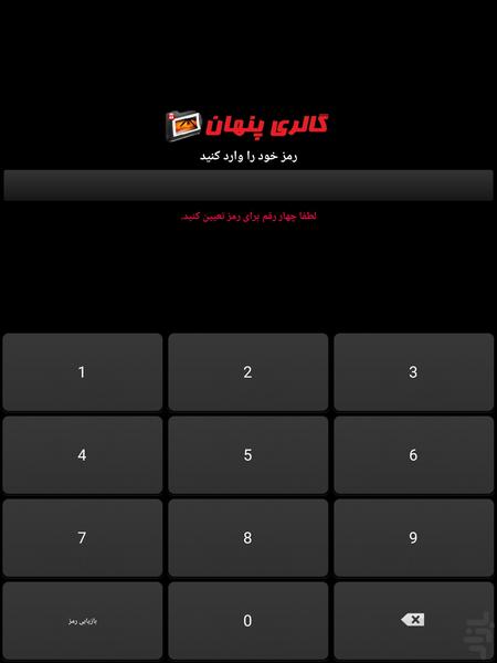 گالری پنهان - Image screenshot of android app