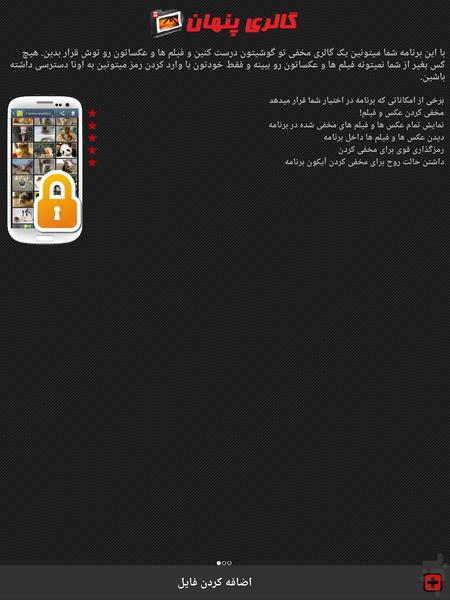 گالری پنهان - Image screenshot of android app