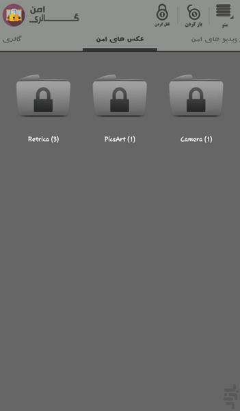 گالری امن (حرفه ای) - Image screenshot of android app