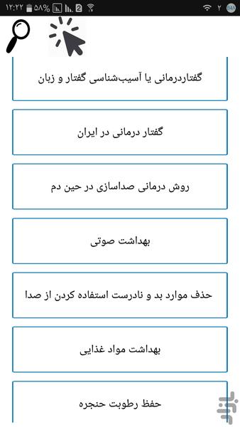 استاد گفتار درمانی - عکس برنامه موبایلی اندروید