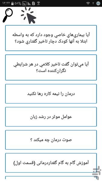 استاد گفتار درمانی - عکس برنامه موبایلی اندروید