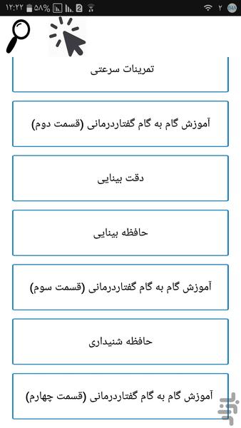 استاد گفتار درمانی - عکس برنامه موبایلی اندروید