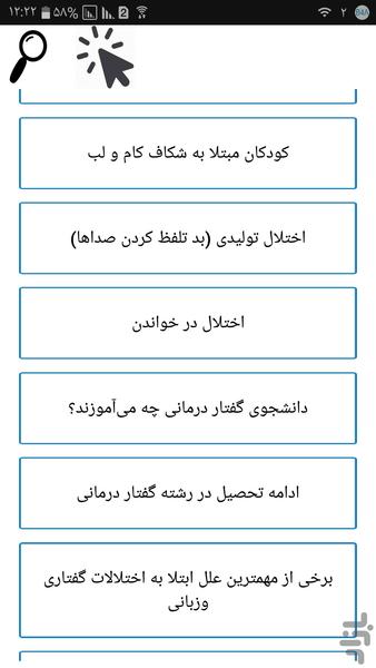 استاد گفتار درمانی - عکس برنامه موبایلی اندروید