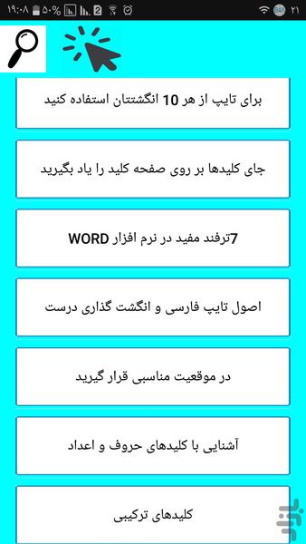 گام به گام با تایپ ده انگشتی - عکس برنامه موبایلی اندروید