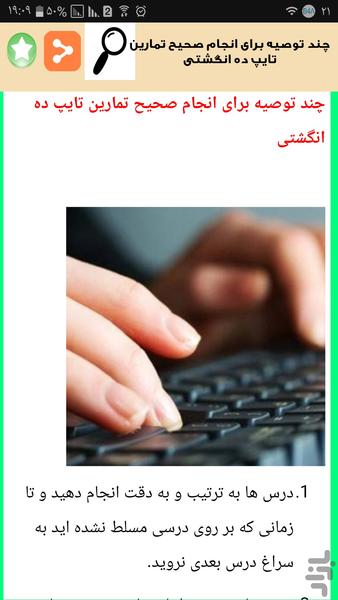 گام به گام با تایپ ده انگشتی - عکس برنامه موبایلی اندروید