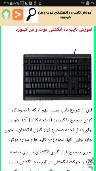 گام به گام با تایپ ده انگشتی - عکس برنامه موبایلی اندروید