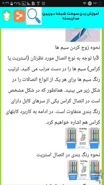 گام به گام نصب دوربین مداربسته - عکس برنامه موبایلی اندروید