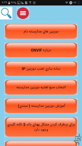 گام به گام نصب دوربین مداربسته - عکس برنامه موبایلی اندروید