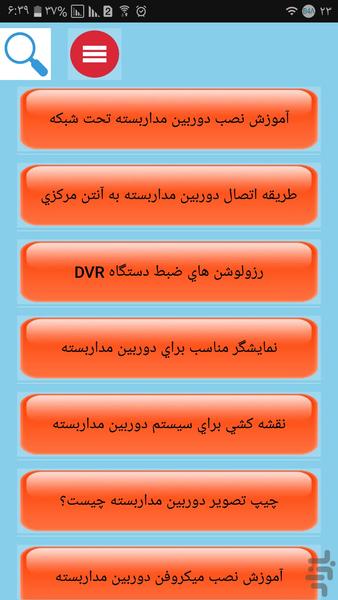 گام به گام نصب دوربین مداربسته - عکس برنامه موبایلی اندروید