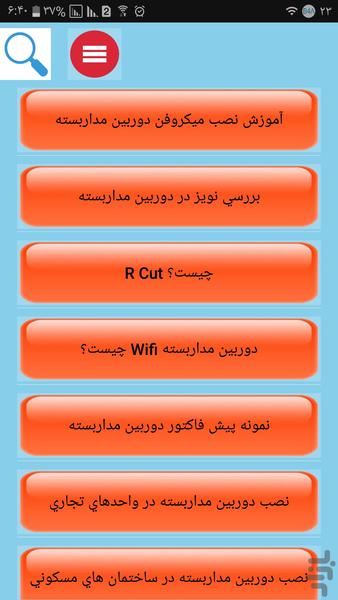 گام به گام نصب دوربین مداربسته - عکس برنامه موبایلی اندروید