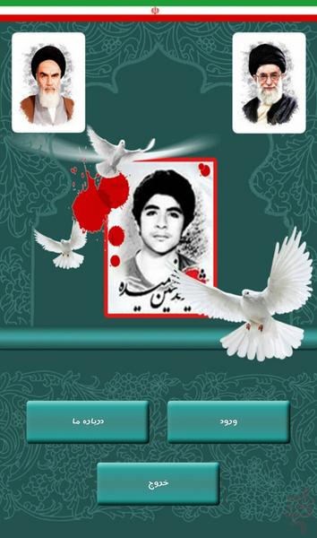 Leader Ruhollah - Image screenshot of android app