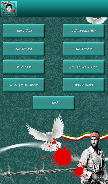 Leader Ruhollah - Image screenshot of android app