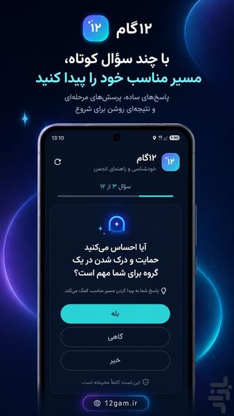 ۱۲گام | خودشناسی و راهنمای انجمنها - عکس برنامه موبایلی اندروید