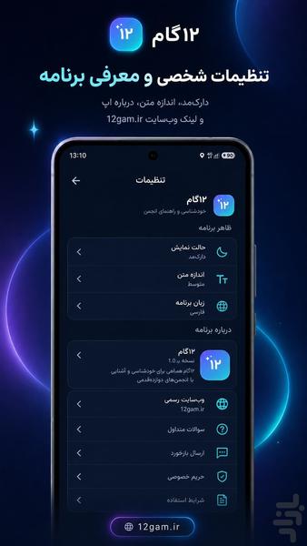 ۱۲گام | خودشناسی و راهنمای انجمنها - عکس برنامه موبایلی اندروید