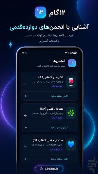 ۱۲گام | خودشناسی و راهنمای انجمنها - عکس برنامه موبایلی اندروید