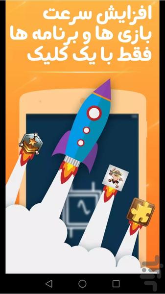 افزایش سرعت بازی - Image screenshot of android app