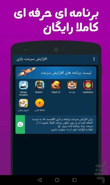 افزایش سرعت بازی و برنامه ها - Image screenshot of android app